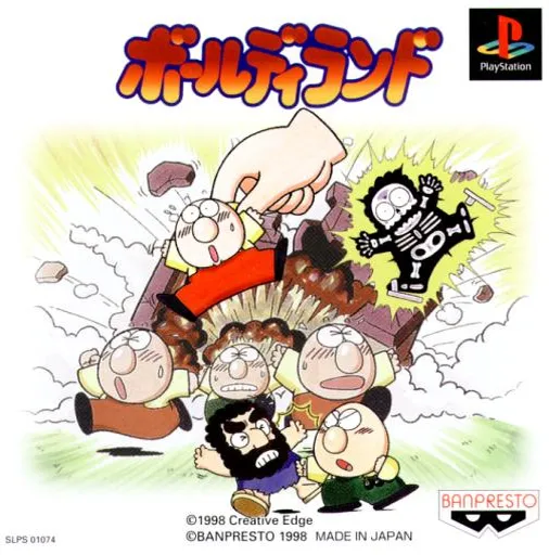 Baldy Land (Japan)